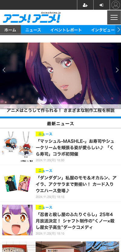 アニメ！アニメ！