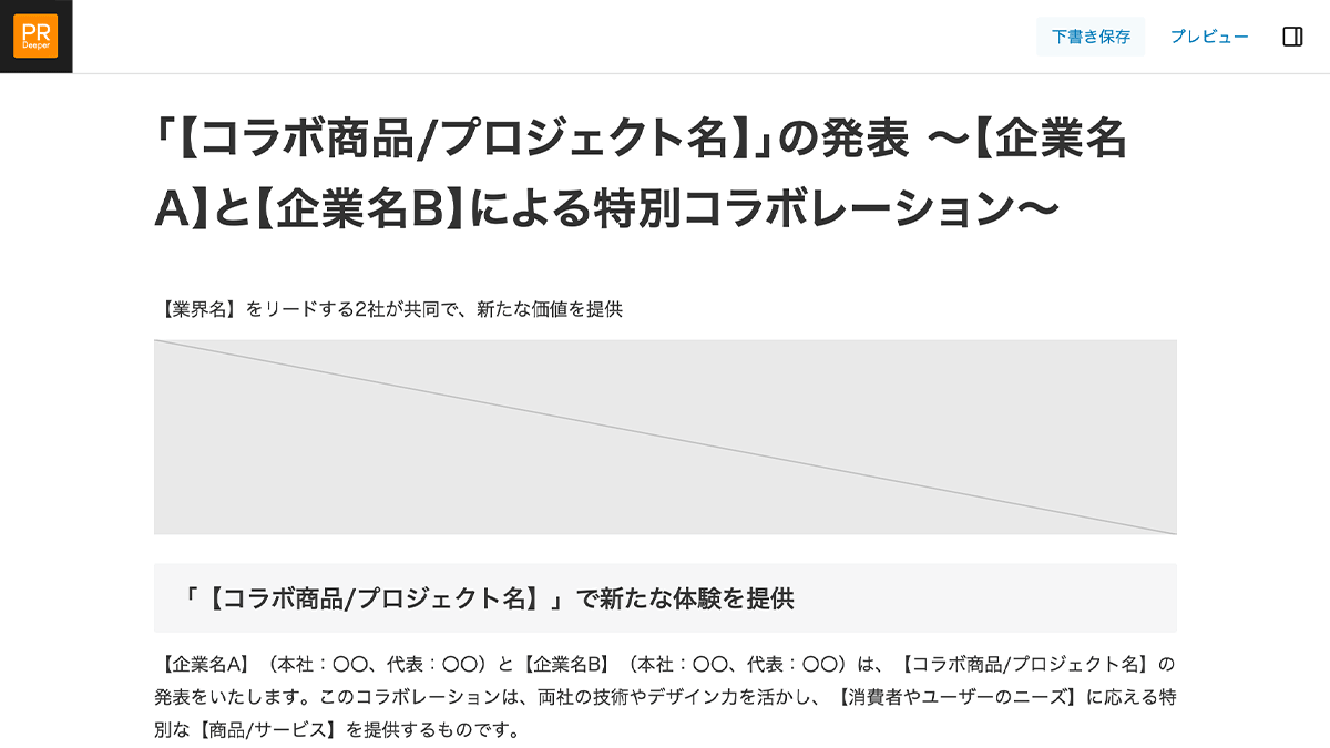 PR Deeper 管理画面