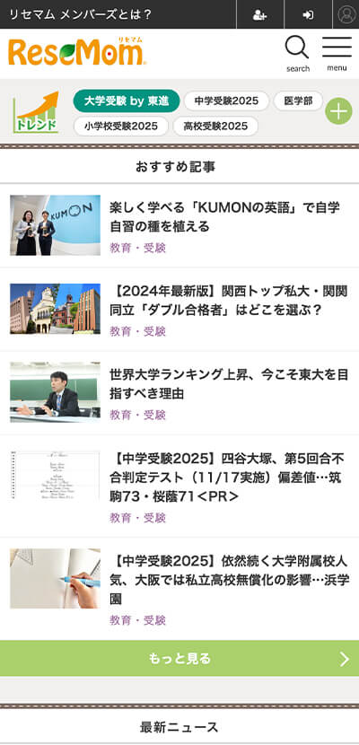 リセマム